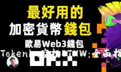 如何参与Tokenim空投ETHW：全